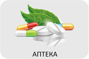 Аптека.png